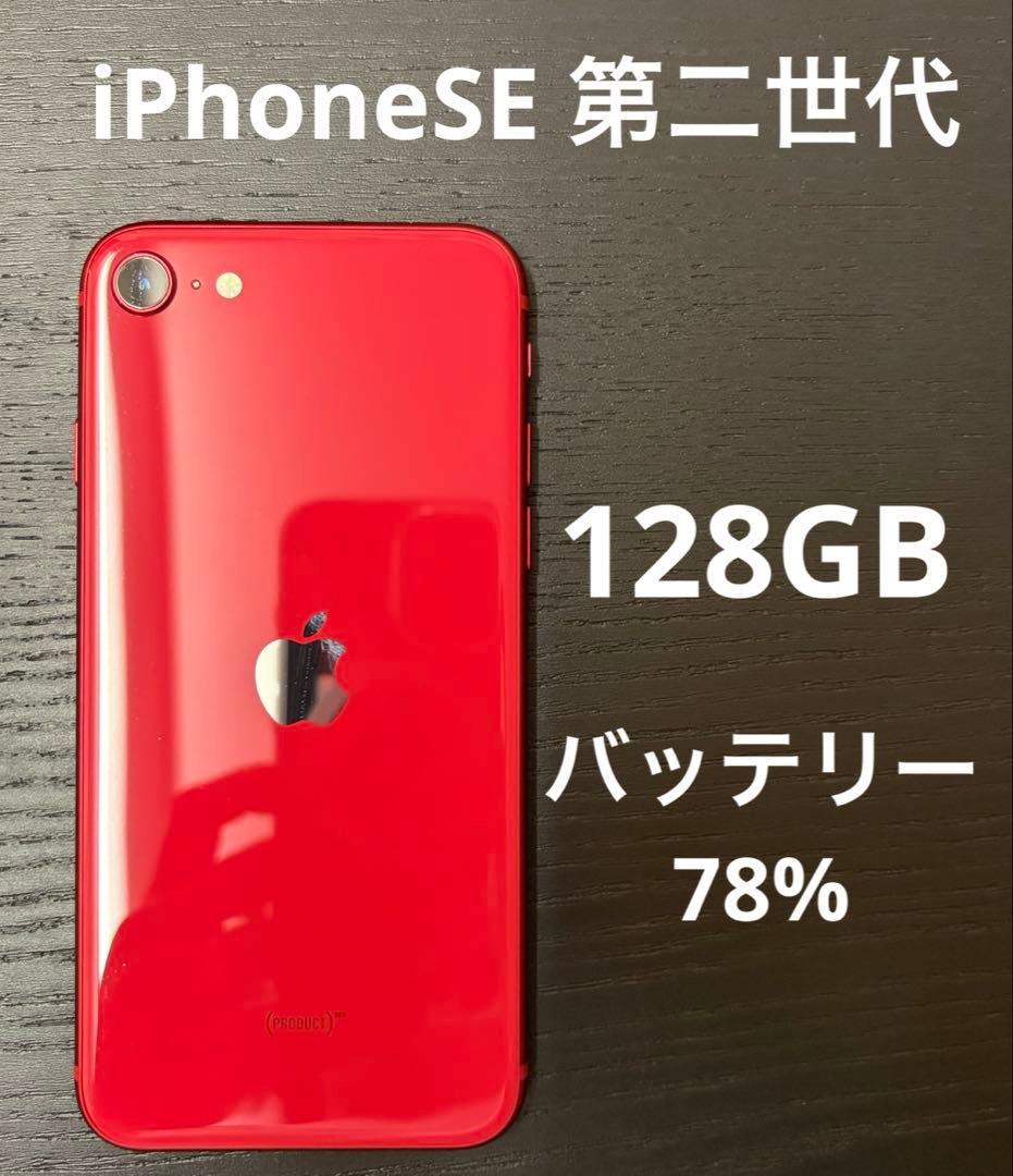 [SIMフリー]Apple iPhone SE 第二世代 128GB