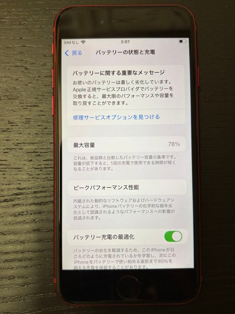 [SIMフリー]Apple iPhone SE 第二世代 128GB