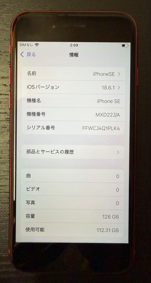 [SIMフリー]Apple iPhone SE 第二世代 128GB