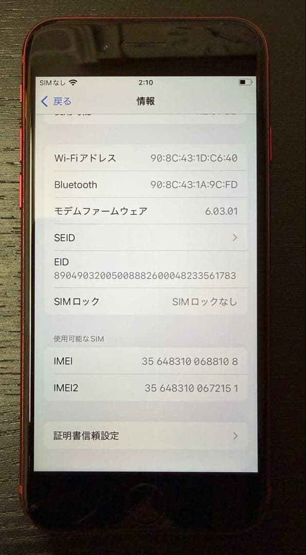 [SIMフリー]Apple iPhone SE 第二世代 128GB