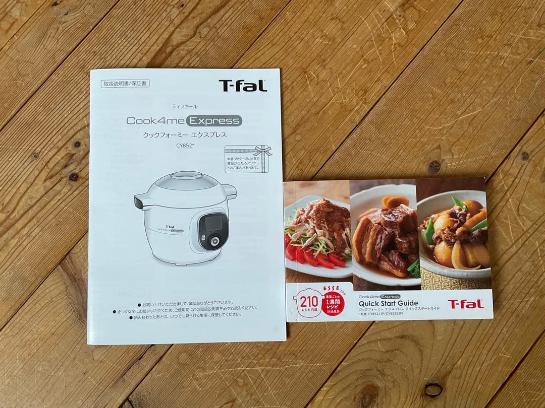 美品　ティファール　クックフォーミー　エクスプレス　210レシピ内蔵