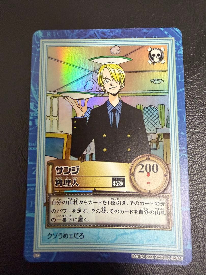 初期　ワンピース　ハイパーバトル　カードダス　S13サンジ