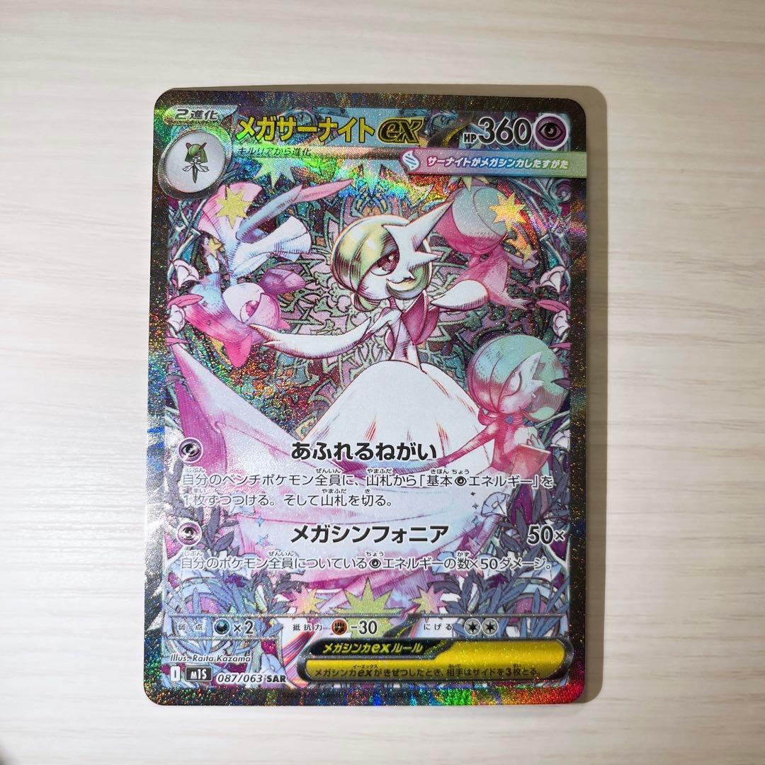 【美品】メガサーナイト ex sar