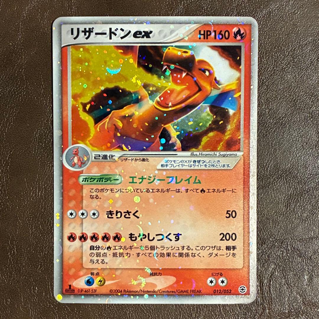 【2004年】リザードンex ランダム構築スターター 012/052