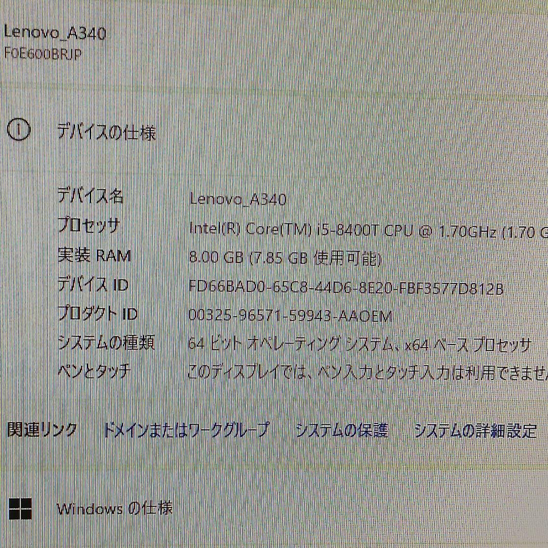 レノボ 超狭枠24インチ　第8世代Core-i5　8G/SSD512+HDD1T