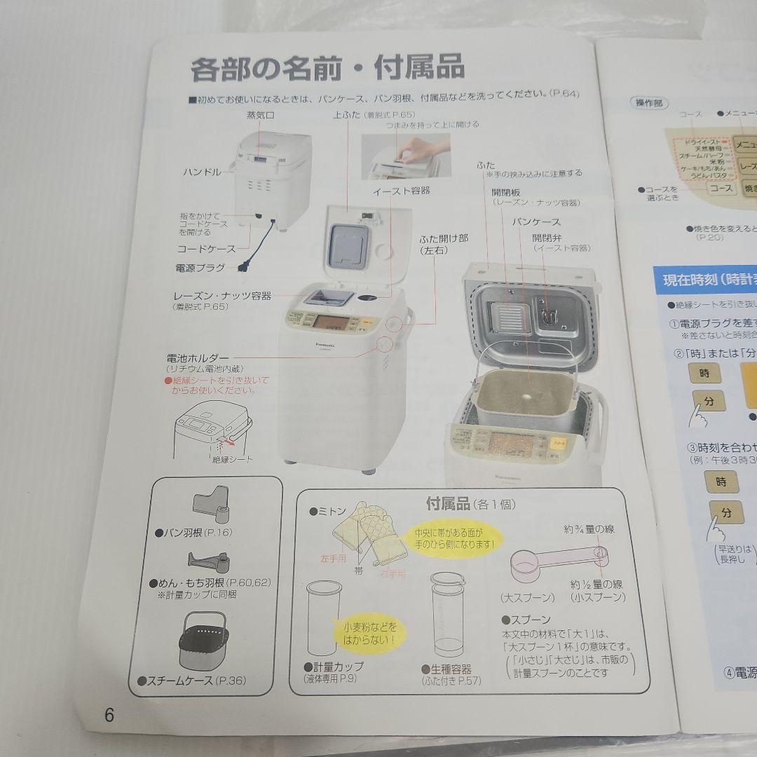 【中古品　動作確認済除菌済】PanasonicホームベーカリーSD-BMS102