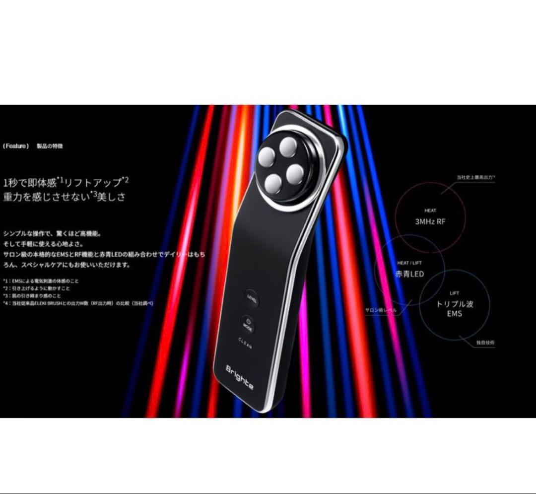 Brighte ELEKILIFT 美顔器 エレキリフト リフトアップ新品未開封