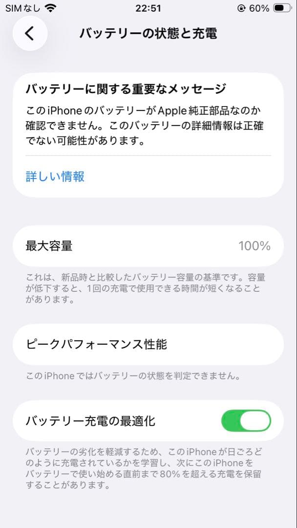 iPhoneSE2 128GB SIMフリー バッテリー100%