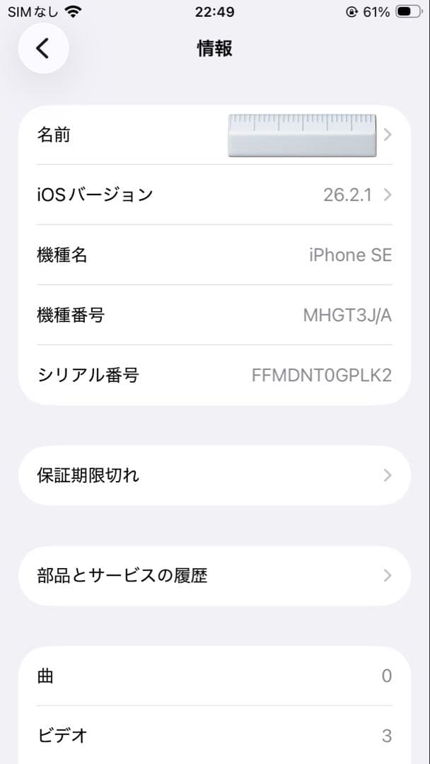 iPhoneSE2 128GB SIMフリー バッテリー100%