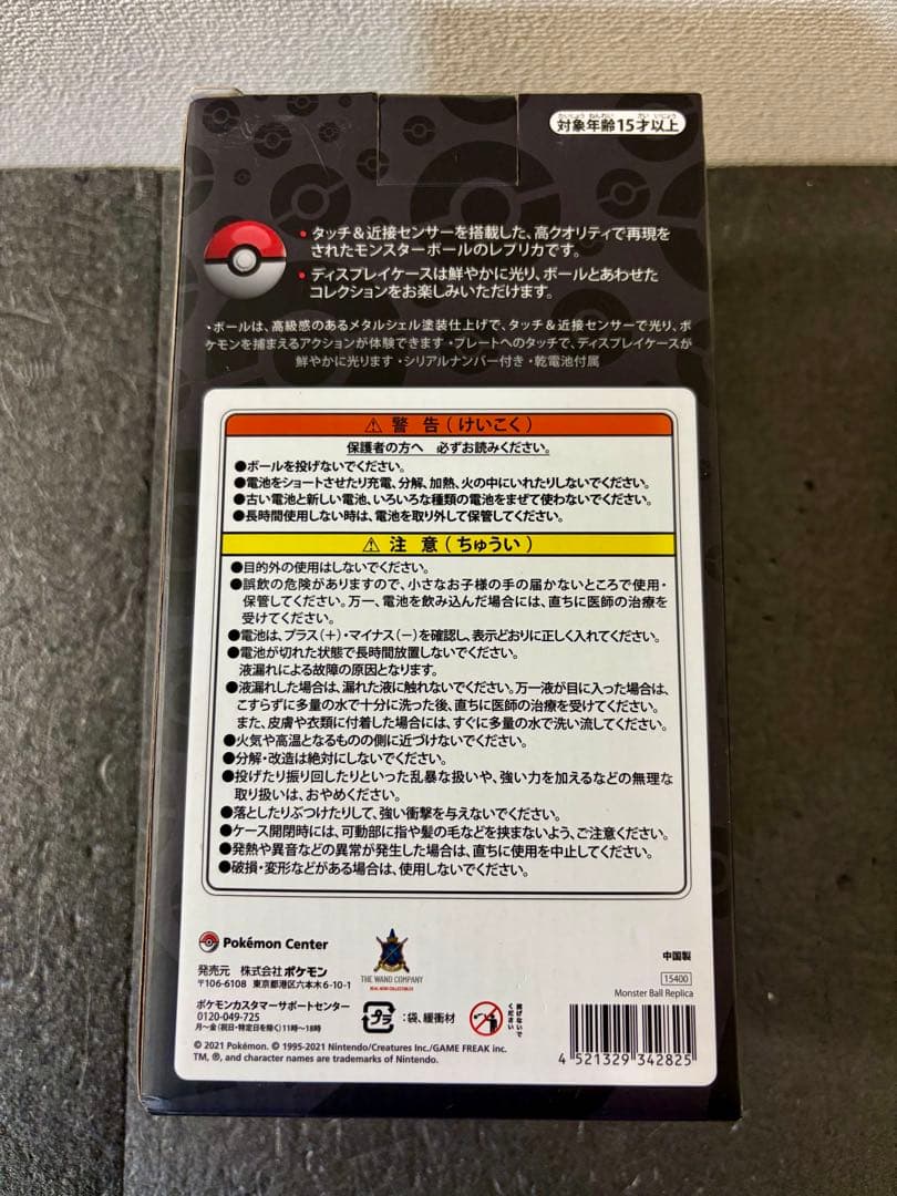 正規品　モンスターボール レプリカ ワンドカンパニー　ポケモン　フィギュア