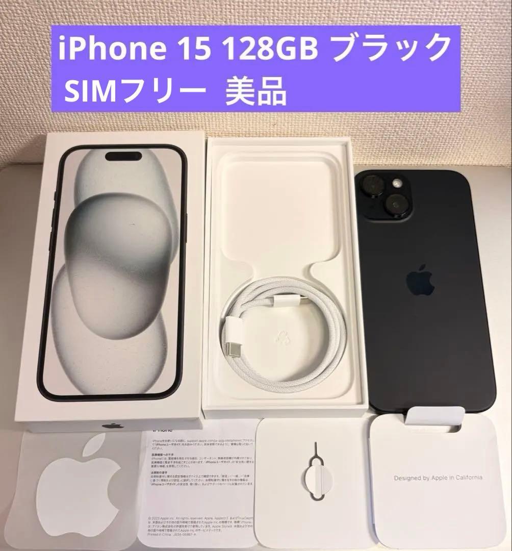iPhone 15 ブラック 128GB 本体　SIMフリー
