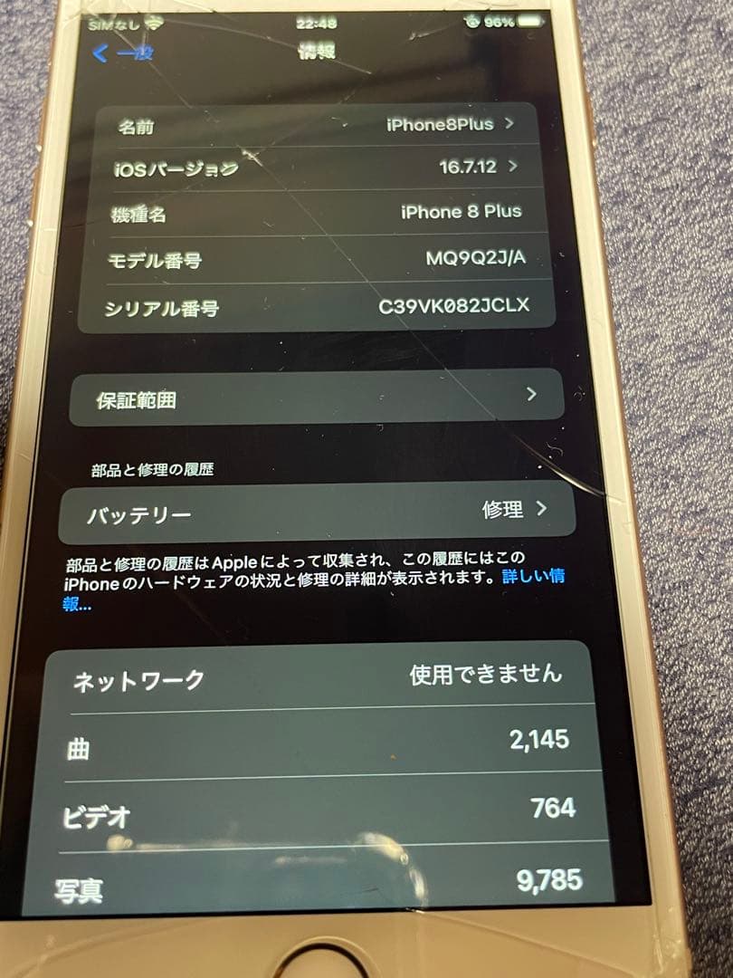 iPhone 8 Plus ゴールド 画面ひび割れ