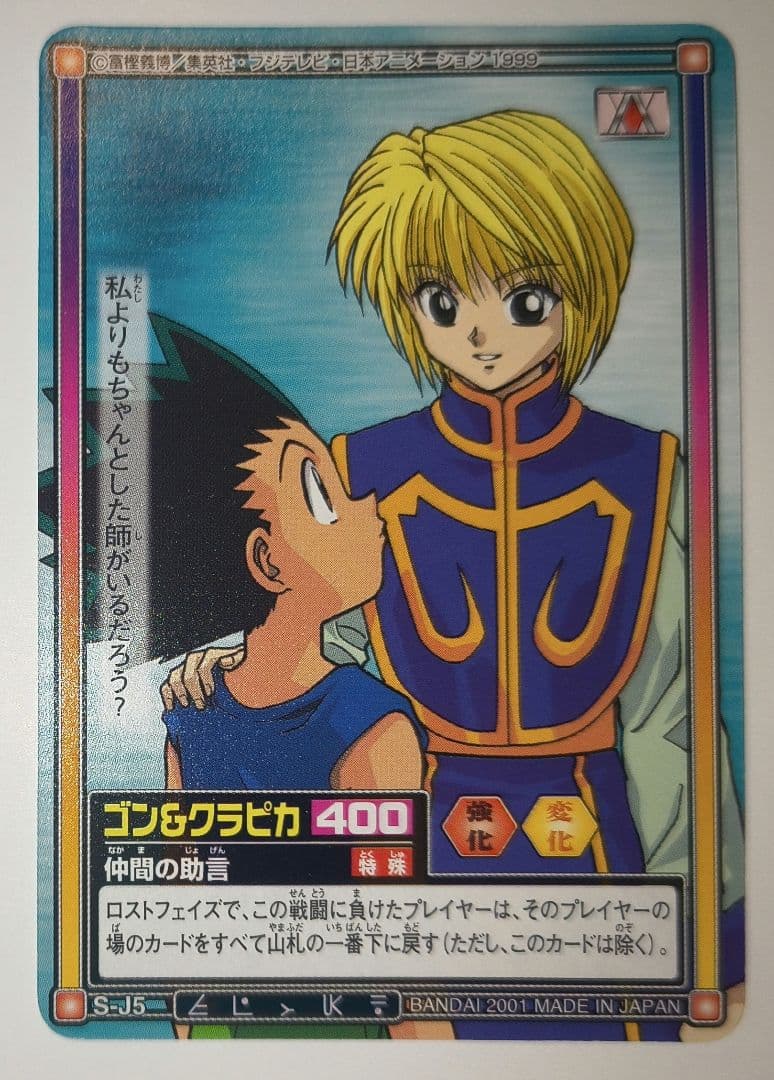 HUNTER×HUNTER カードダスEX ジャンプフェスタ2002