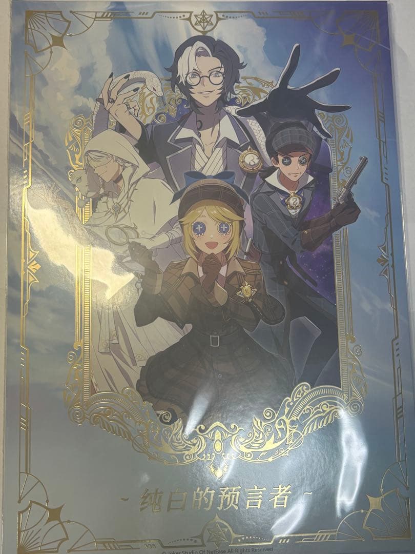 第五人格 4周年記念オフラインパック純白の預言者独占限定記念冊子