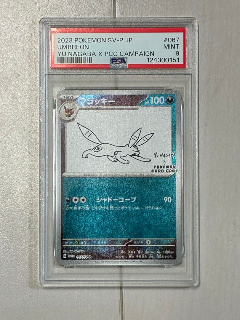 ブラッキー nagaba PSA 鑑定品