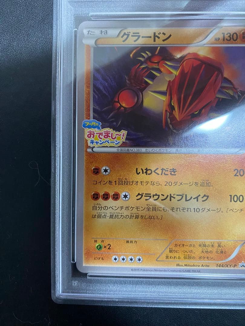 グラードン：フーパのおでまし! psa10 PROMO XYシリーズプロモ