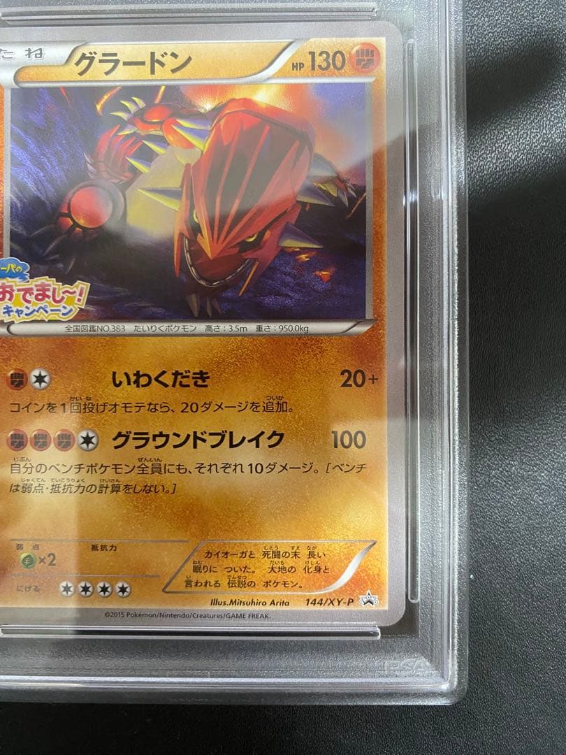 グラードン：フーパのおでまし! psa10 PROMO XYシリーズプロモ
