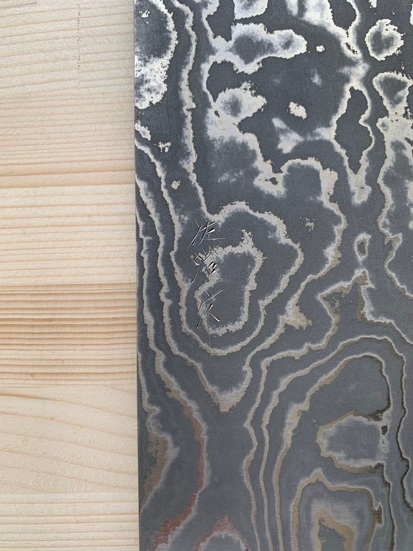 T*A様 希少 伝統工芸士 佐治武士 中華 包丁