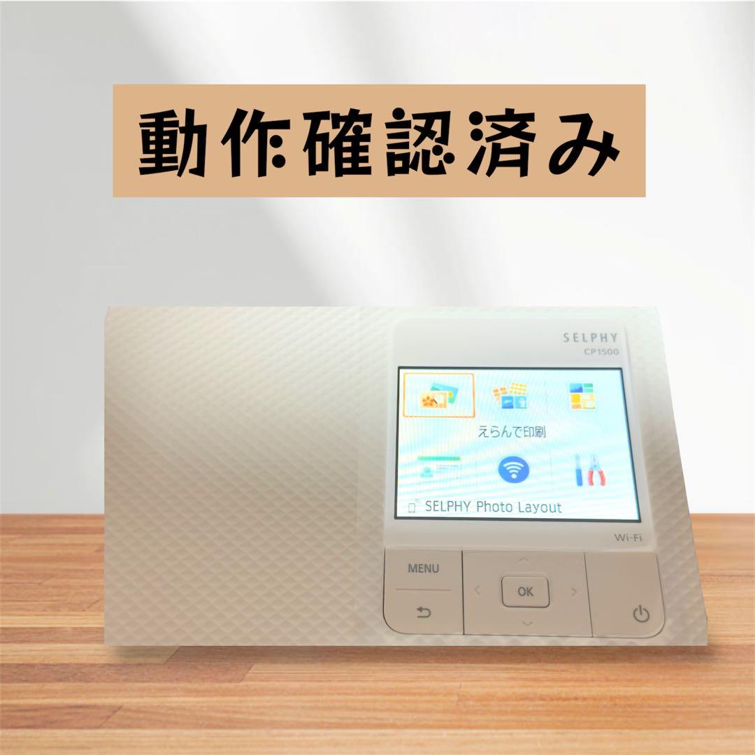 Canon SELPHY CP1500 ホワイト