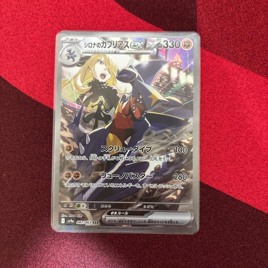 シロナのガブリアスex SAR