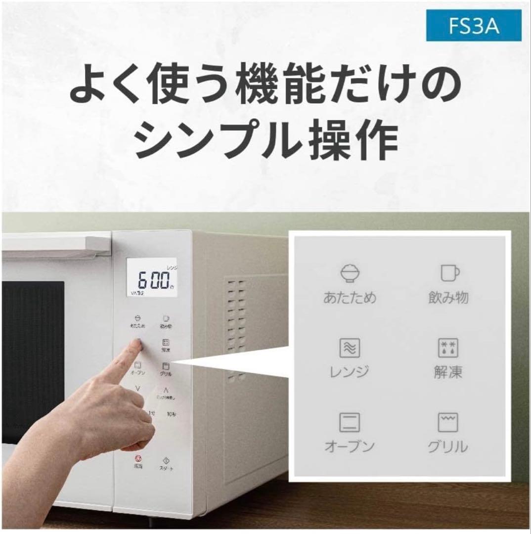 Panasonicオーブンレンジ FS3A 幅68.3cm