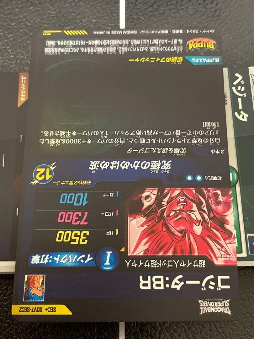 ドラゴンボールダイバーズ sdv7-sec2 ゴジータbr パラレル 美品