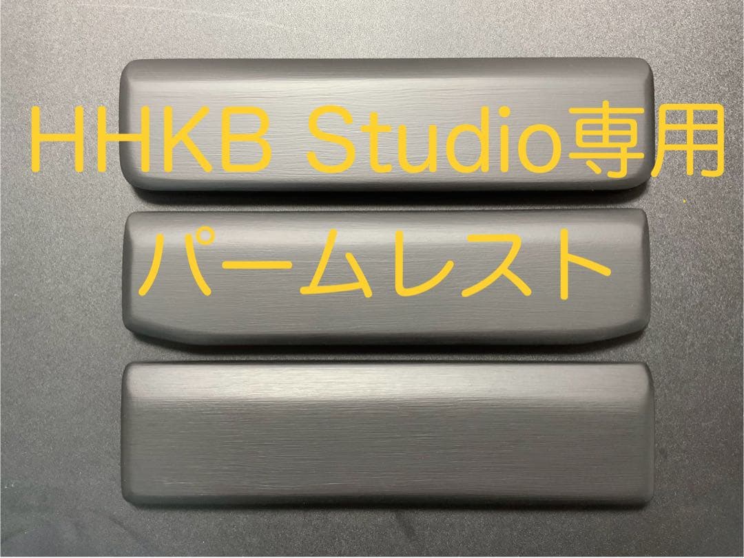 HHKBスタジオ専用　各種パームレストのオーダーページ　3400円〜