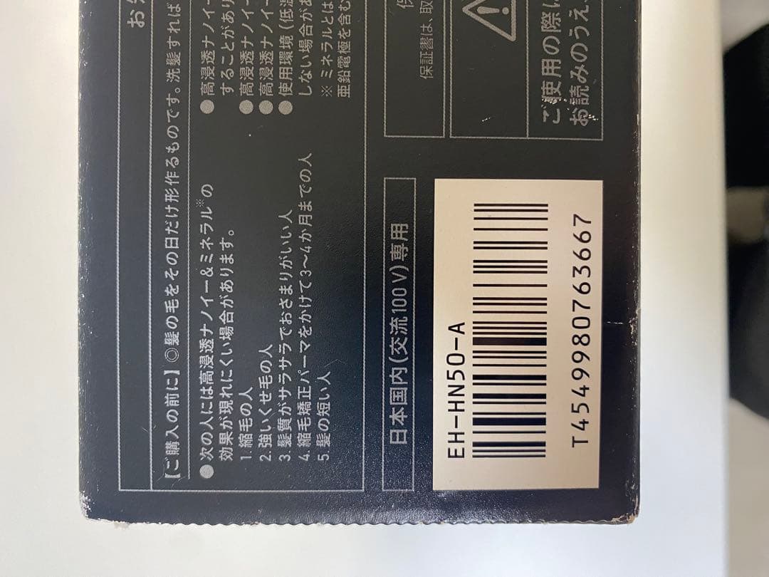 Panasonic EH-HN50-A ストレートヘアアイロン