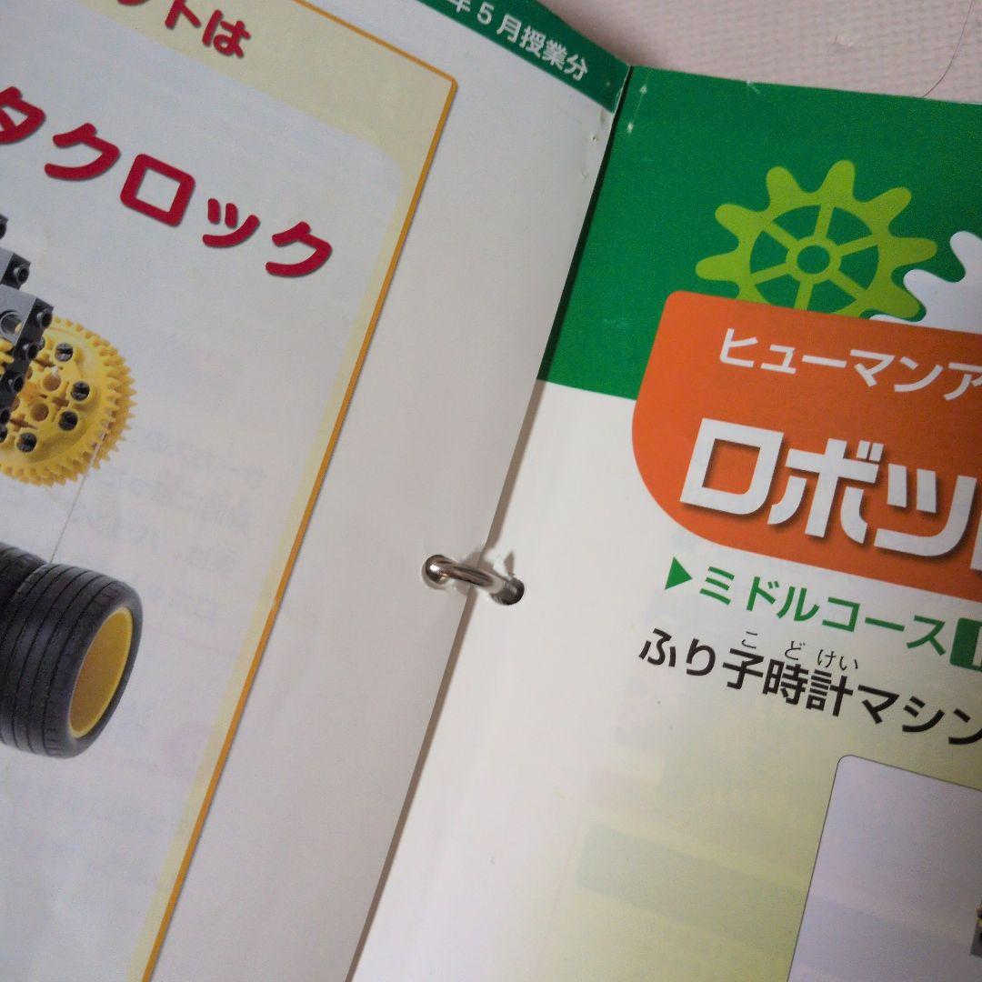 【動作確認済】ヒューマンアカデミー　ロボット　ミドル　36冊