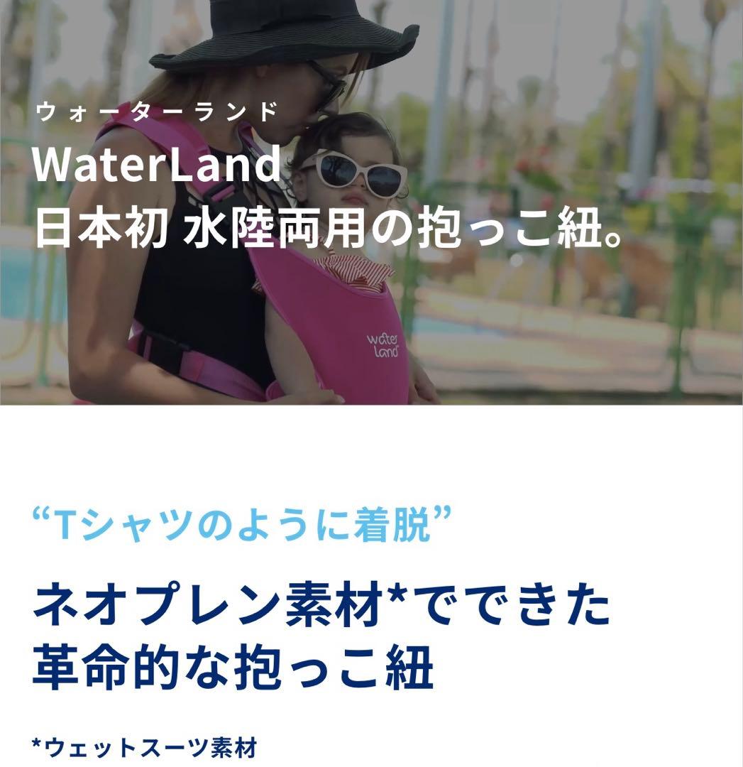 water land 抱っこ紐 収納バッグ付き