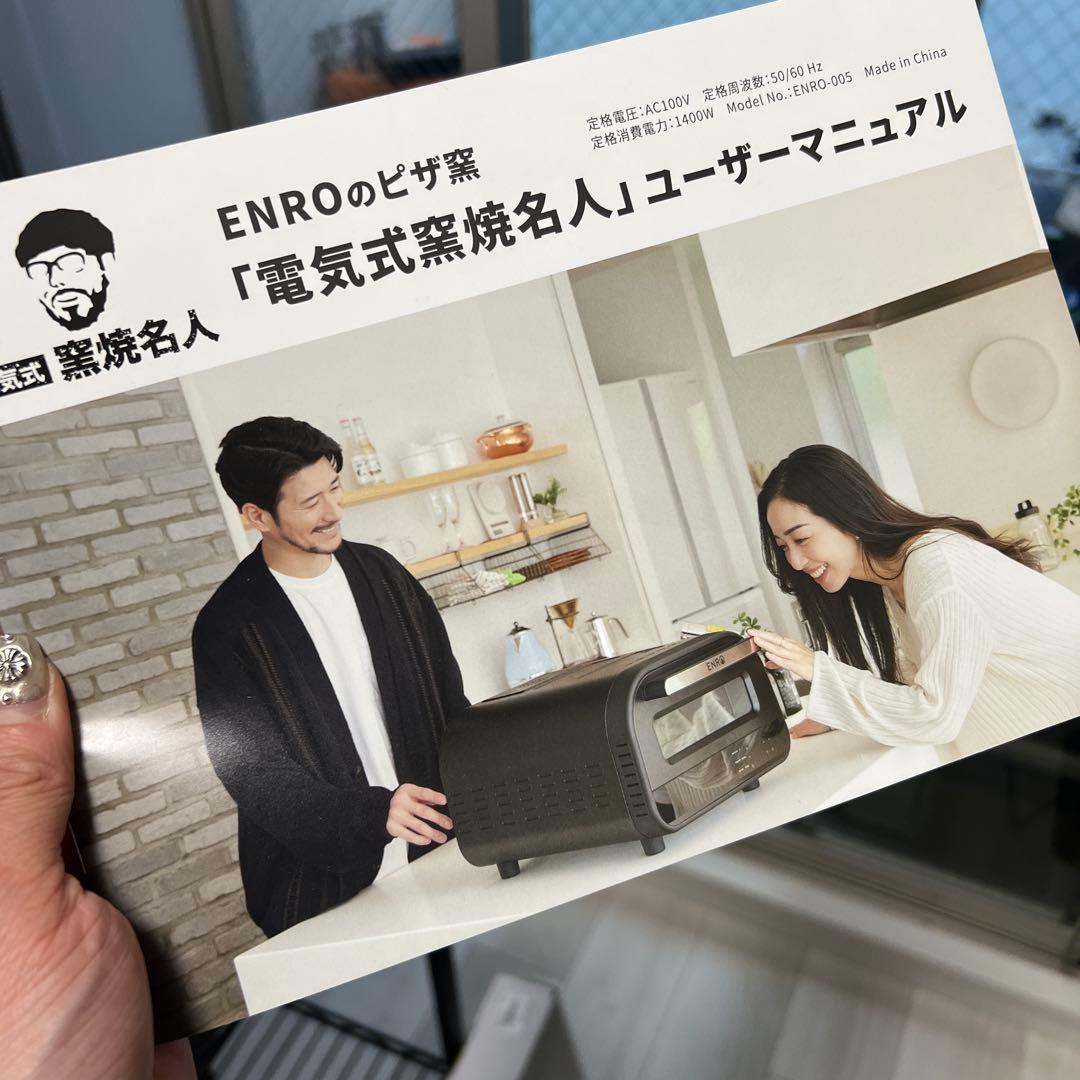 ENRO ピザ窯 電気式窯焼名人