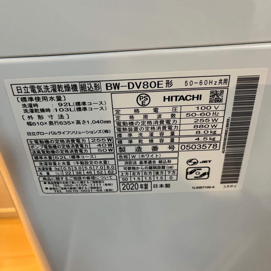 HITACHI 縦型洗濯機 BW-DV80E 4.5kg