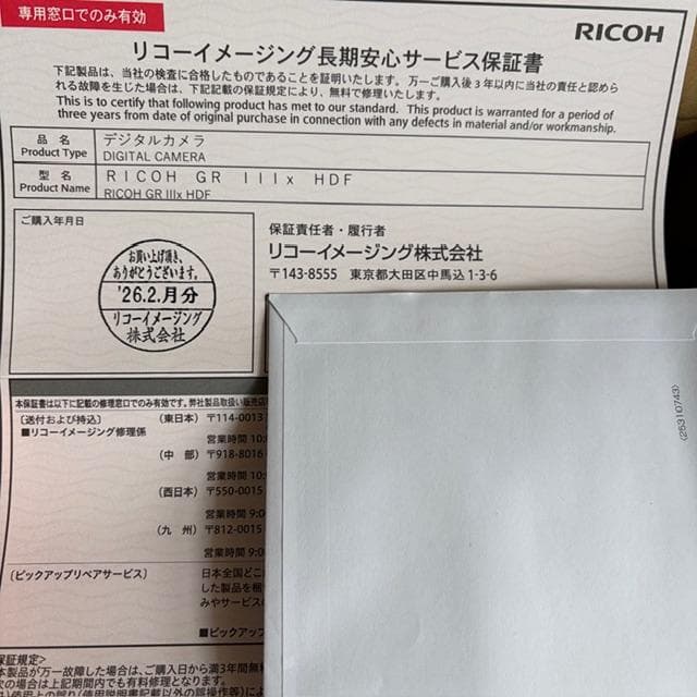 RICOH GR IIIx HDF 新品未開封