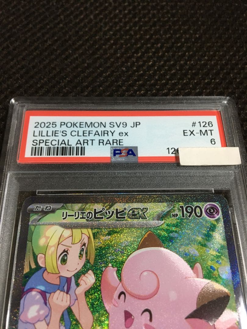 フォローで割引！ ポケモンカード PSA6 リーリエのピッピ SV9 SAR B