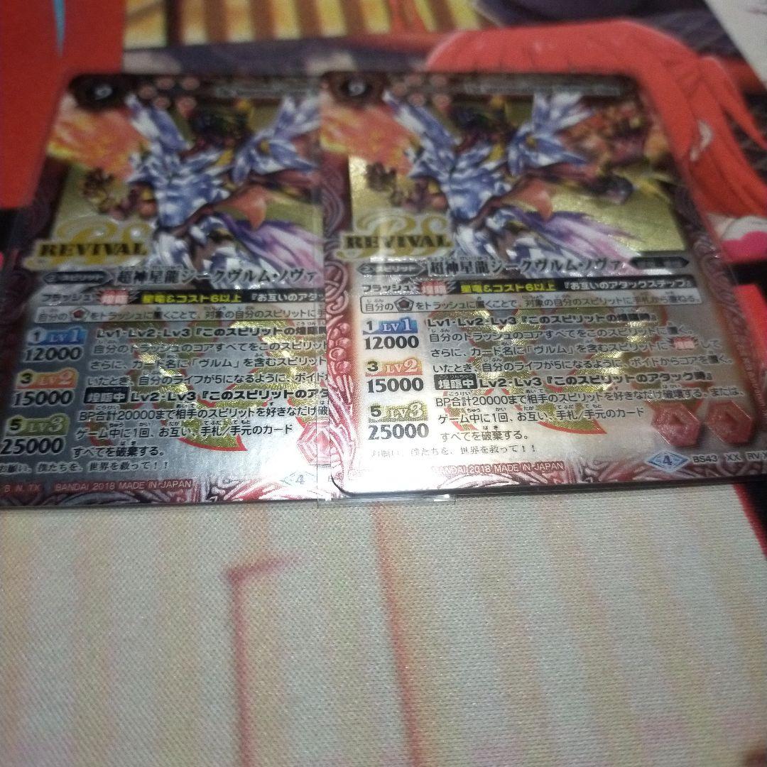 バトスピ　ジークヴルムノヴァ　リバイバル