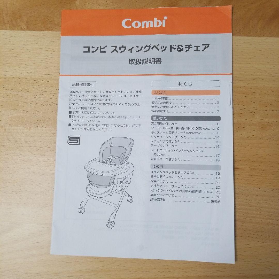 （送料込）コンビ ネムリラ 4キャス 手動 ハイローチェア