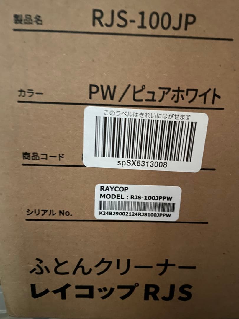 ⭐️30%OFF⭐️レイコップ RJS ふとんクリーナー 本体　2024年新型モデル