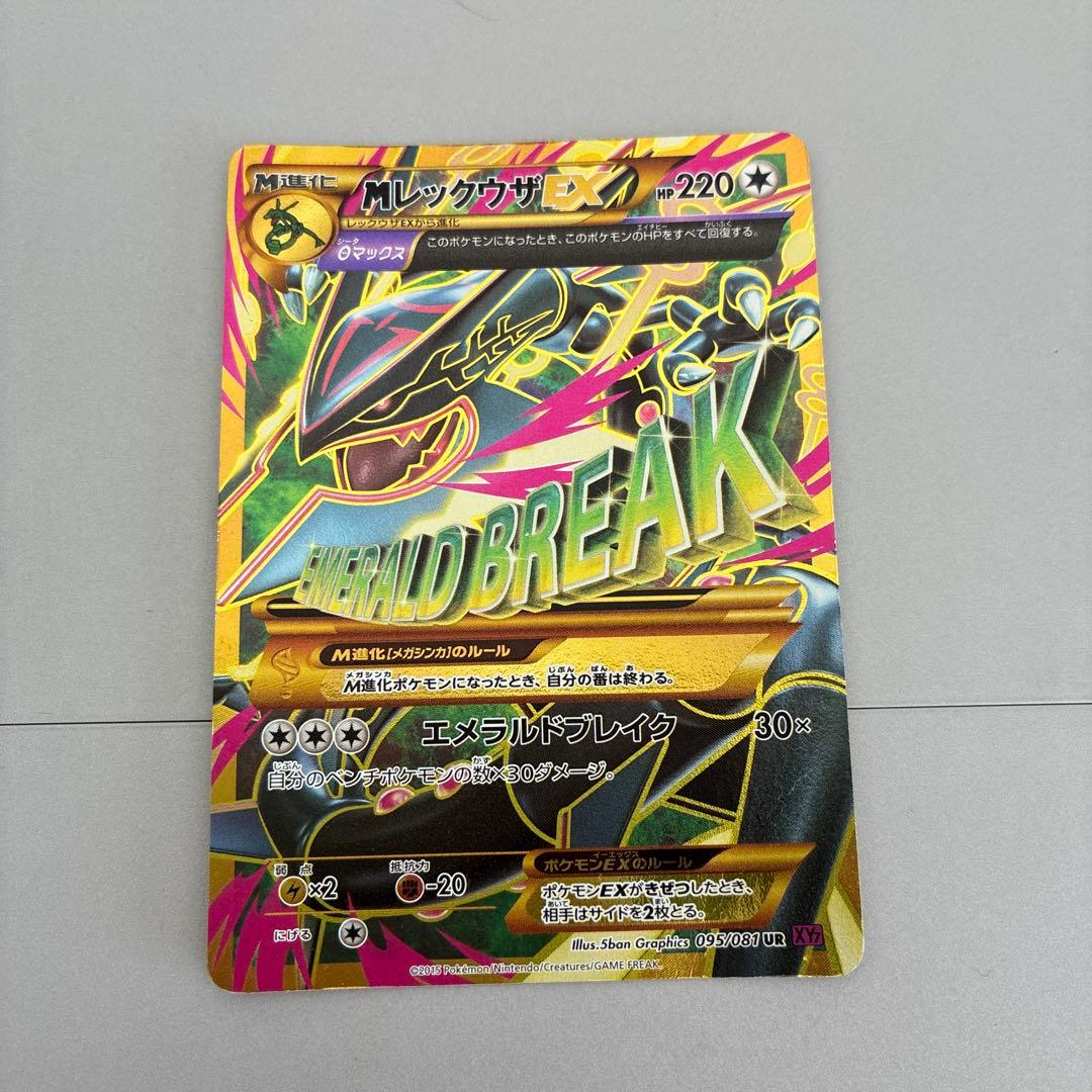 MレックウザEX エメラルドブレイク