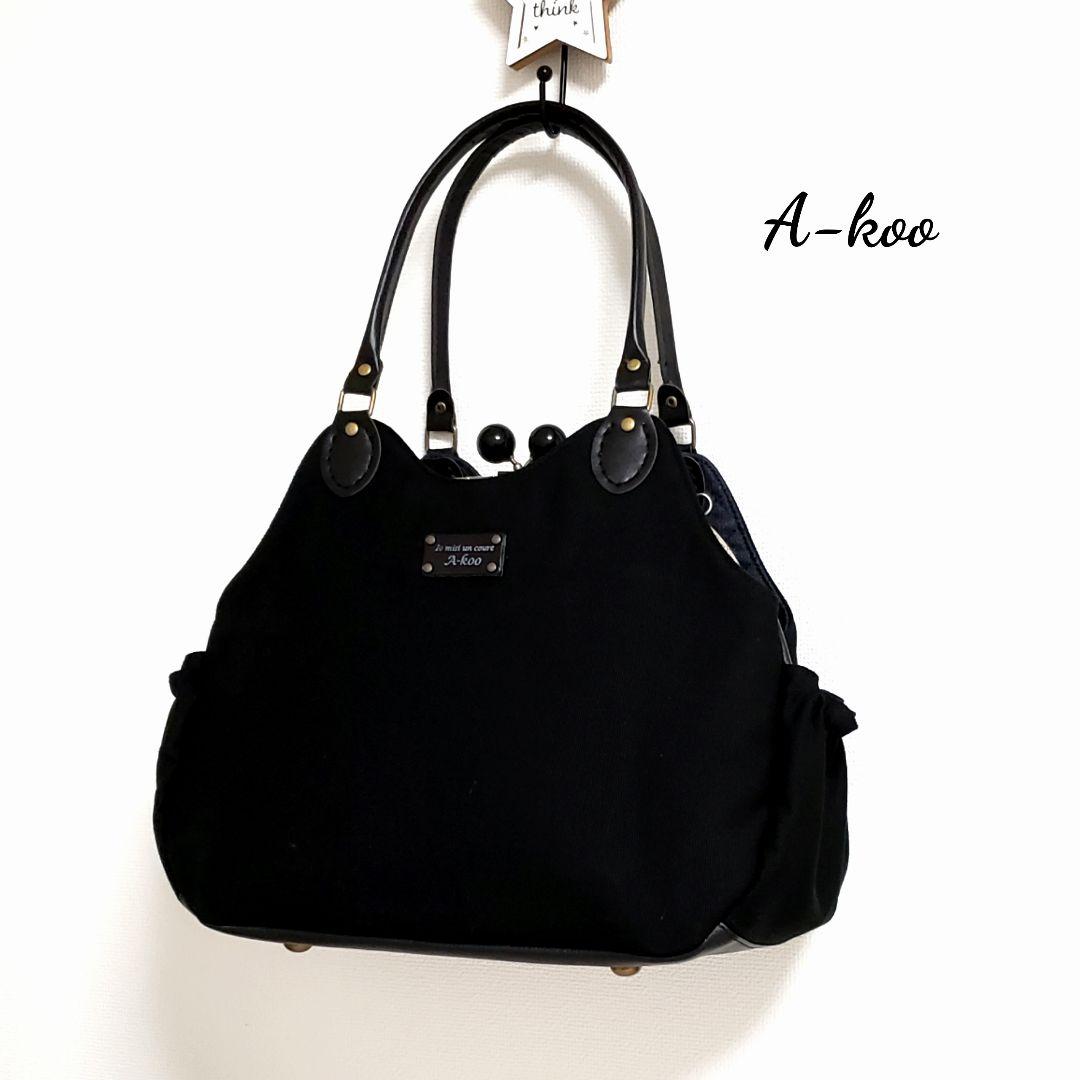A-koo『受注製作』シンプルブラック☆あおり付きがま口バッグ
