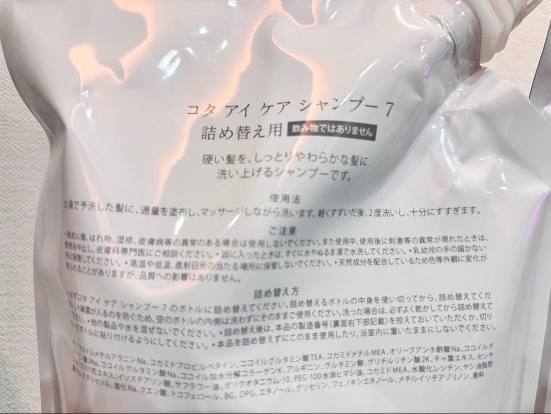 即購入可能！COTA シャンプー 7 & トリートメント 7 詰替セット