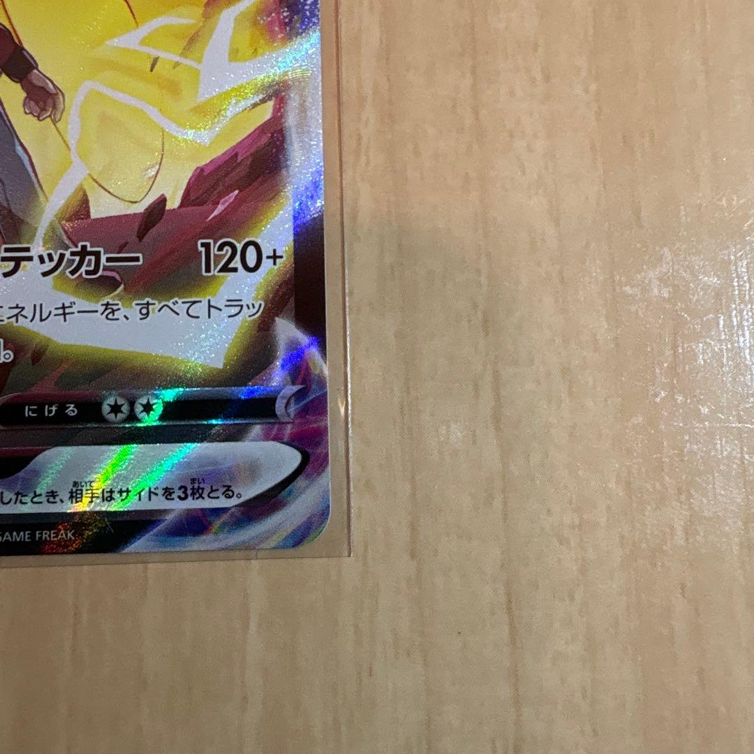 美品ピカチュウVMAX CSR S8b VMAXクライマックス 223/184