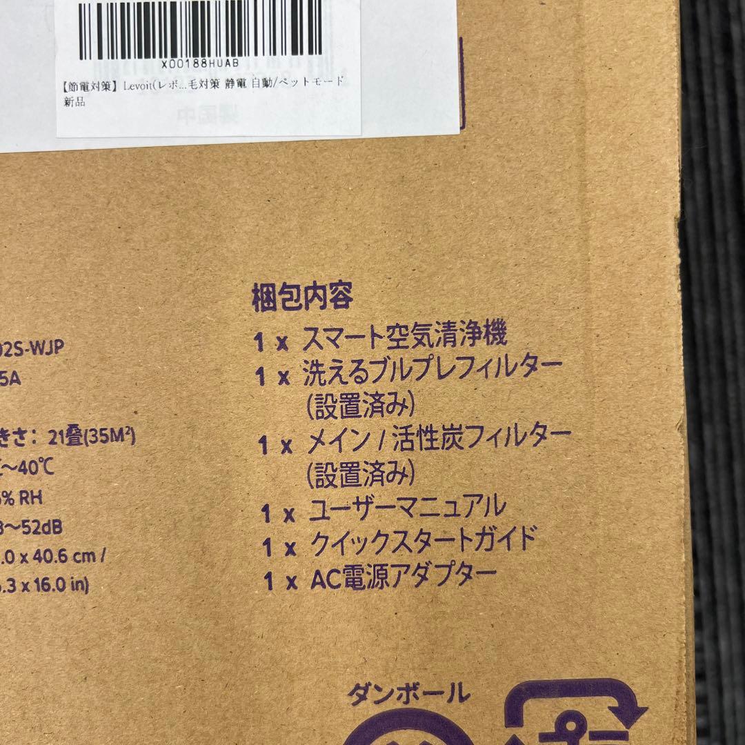 261057【節電対策】Levoit空気清浄機 Vital 100S 21畳