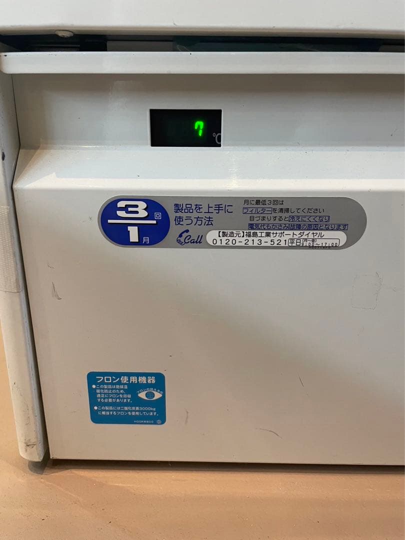 フクシマ　リーチイン　冷蔵　ショーケース