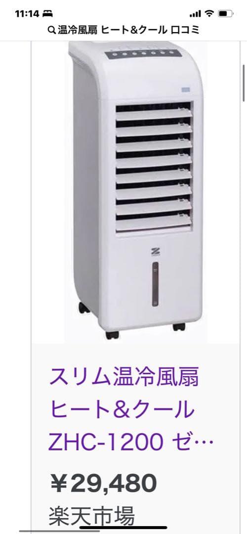 スリム温冷風扇ヒート& クール