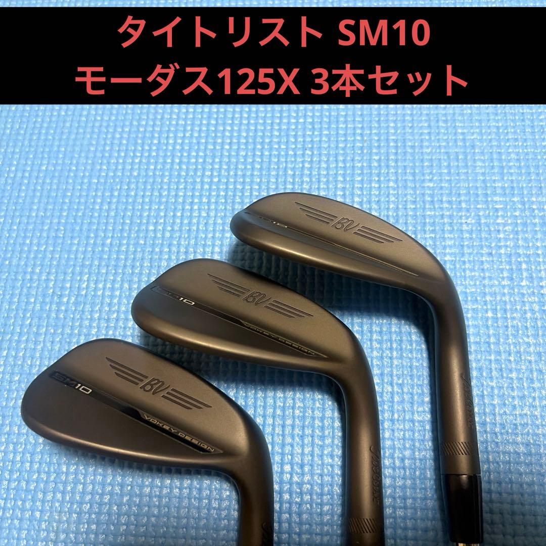 タイトリスト SM10 VOKEY ジェットブラック　 　ウェッジ3本セット