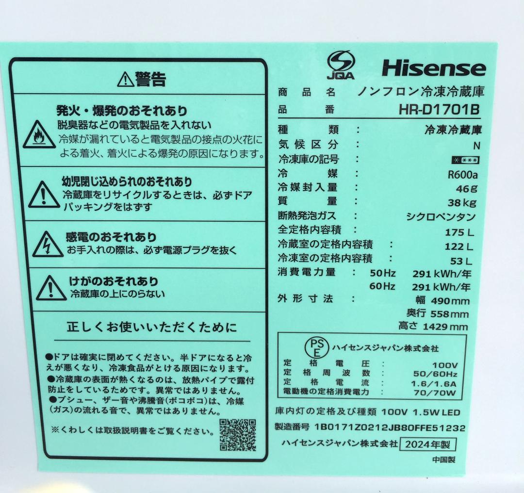 送料込★2ドア冷蔵庫/2D☆2024年☆大容量175L☆ブラック/黒☆ハイセンス