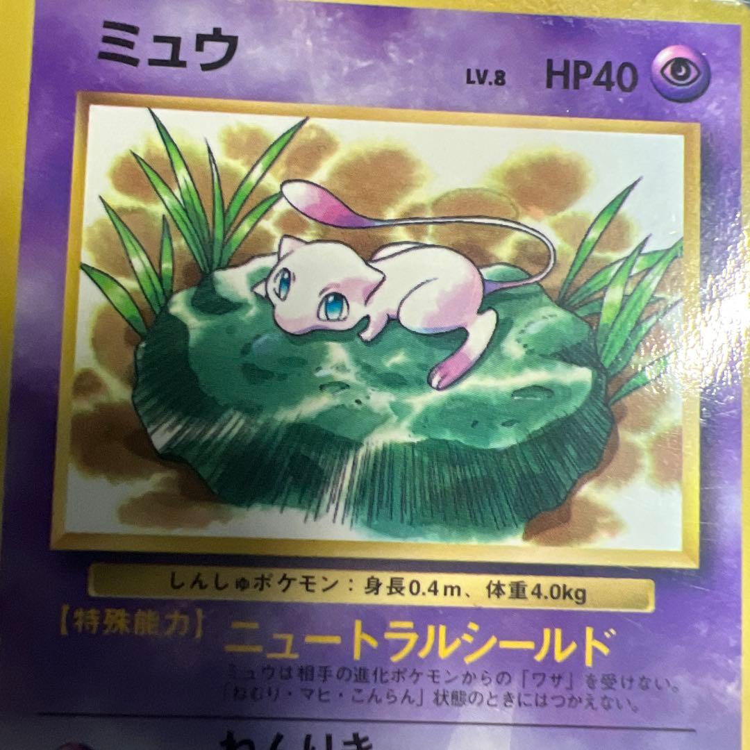 旧裏　ミュウ　コロコロ　　プロモ　光沢有　枠ズレエラー　中央剥離エラー