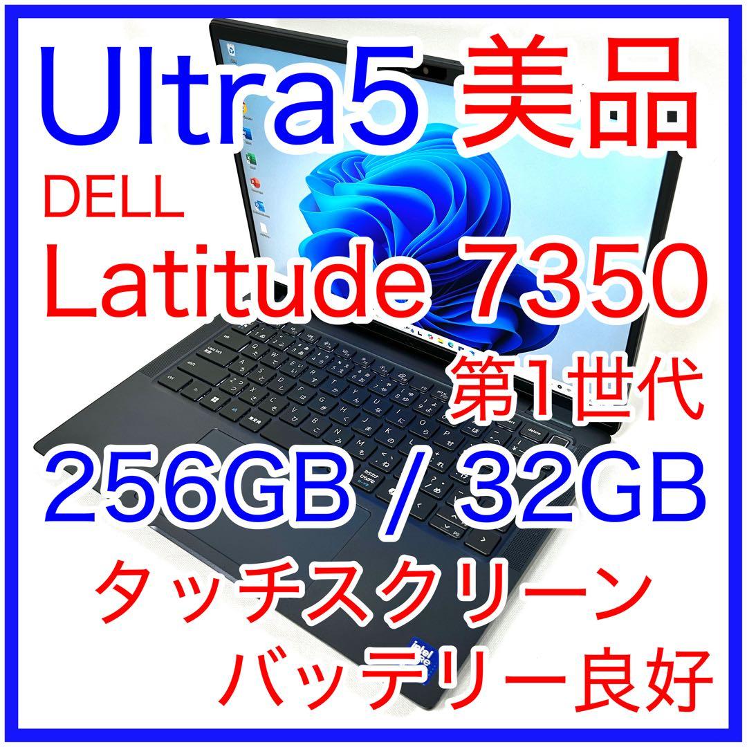 DELL Latitude 7350 タッチスクリーン 32GB バッテリー良好