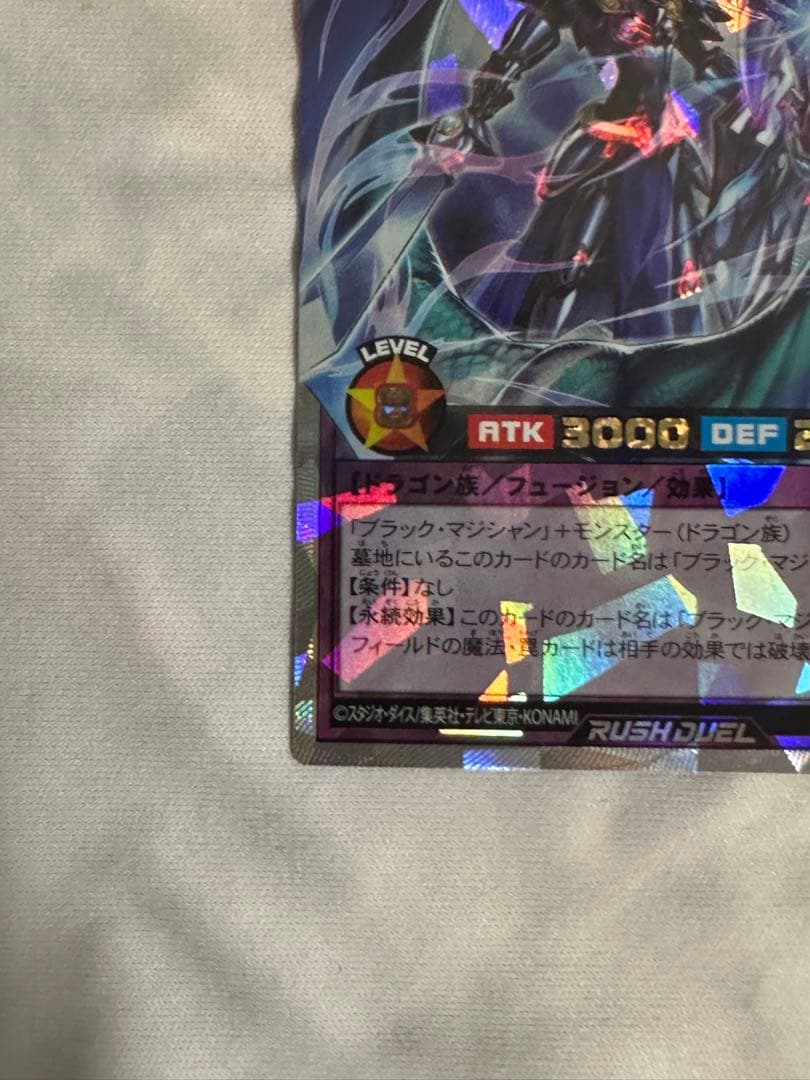 ラッシュデュエル　竜騎士ブラックマジシャン　オーバーラッシュレア
