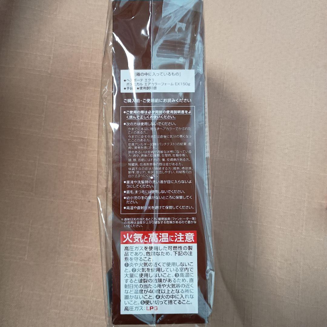 ヘアボーテエクラボタニカルエアカラーフォームEX3本セット【ダークブラウン】